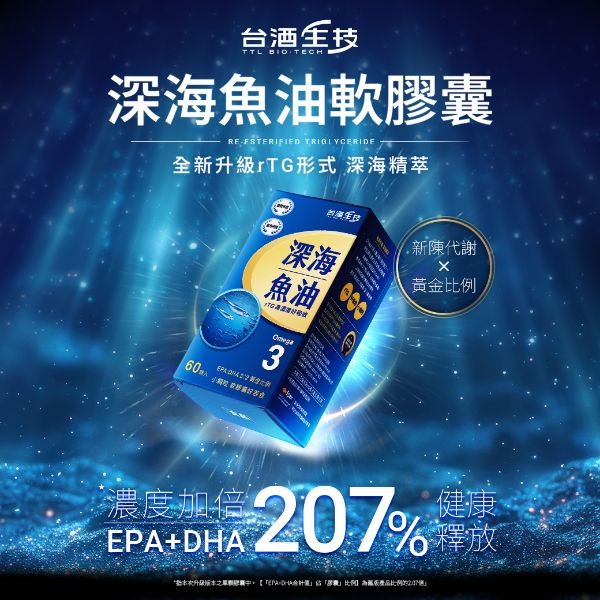 【台酒TTL】深海魚油 單瓶優惠組 1