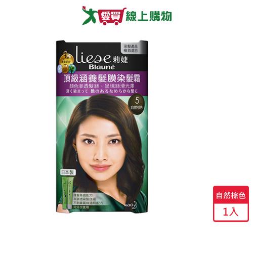 莉婕頂級涵養髮膜染髮霜-5自然棕色40g+40g【愛買】