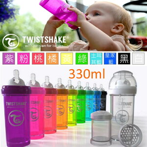 瑞典Twistshake 時尚彩虹奶瓶-330ml(紫/粉/桃/橘/黃/綠/土耳其藍/皇家藍/黑/白)
