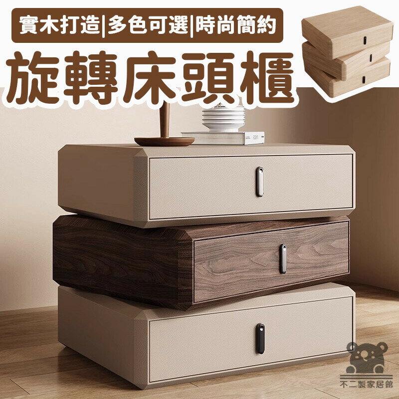 【旋轉床頭櫃 宅配免運】可旋轉床邊櫃 全實木床頭櫃 創意床邊櫃 沙發側邊櫃 臥室收納櫃 臥室矮櫃TVH201