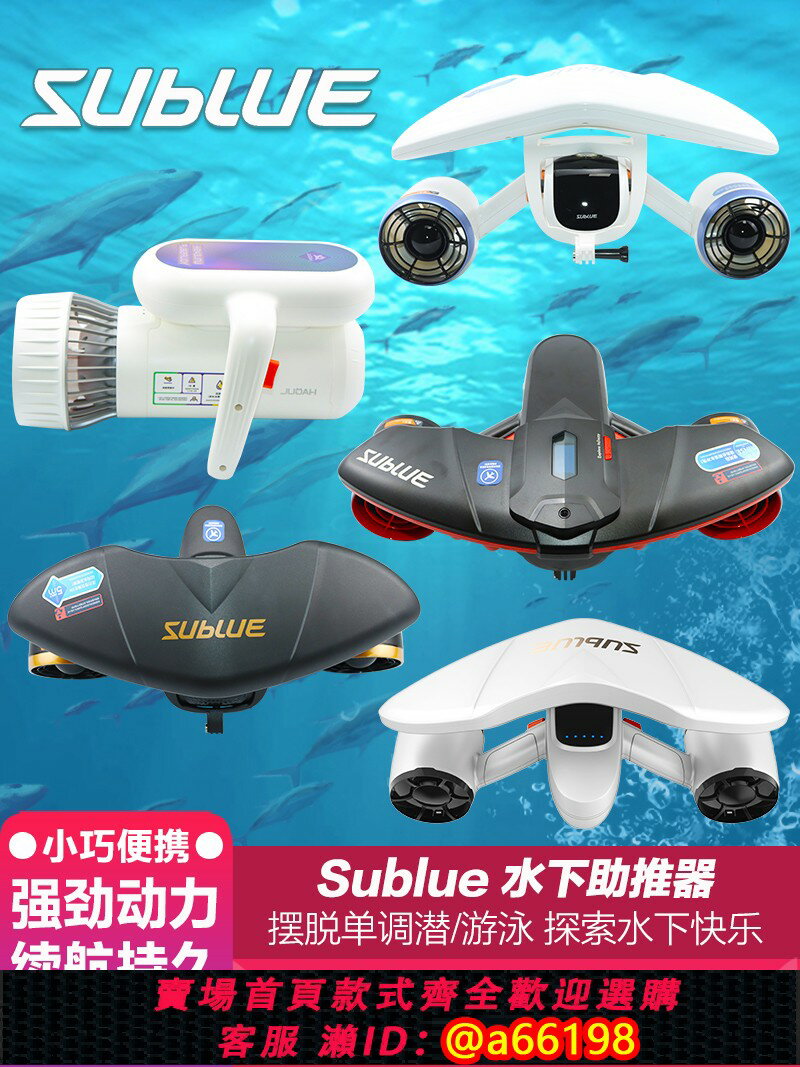【臺灣公司 可開發票】Sublue白鯊 小嗨獸 游泳池水下推進器浮潛手持助推器自由潛水裝備