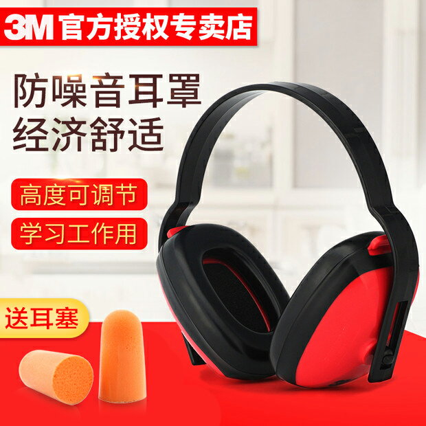 3M1426隔音耳罩專業防噪音神器睡眠耳塞學生靜音睡覺工業降噪耳機