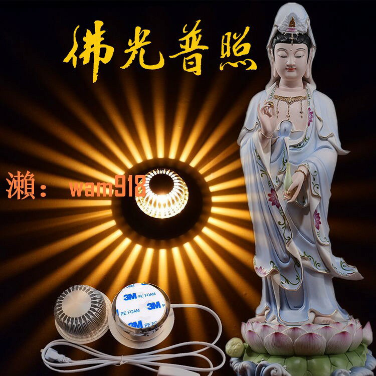 【台灣公司】佛堂氛圍燈佛光普照燈佛後背景燈插電充電佛龕觀音菩薩蓮花供奉燈