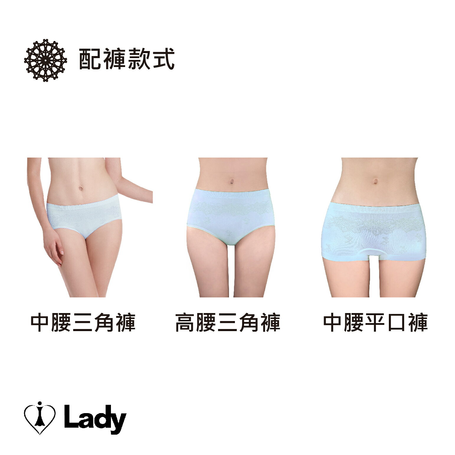 Lady彈力無縫系列 中腰平口褲(水藍) 1