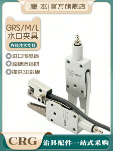 CRG注塑機械手氣動水口抓手手指氣缸夾具配件 GRS08/GRM12A/GRX20
