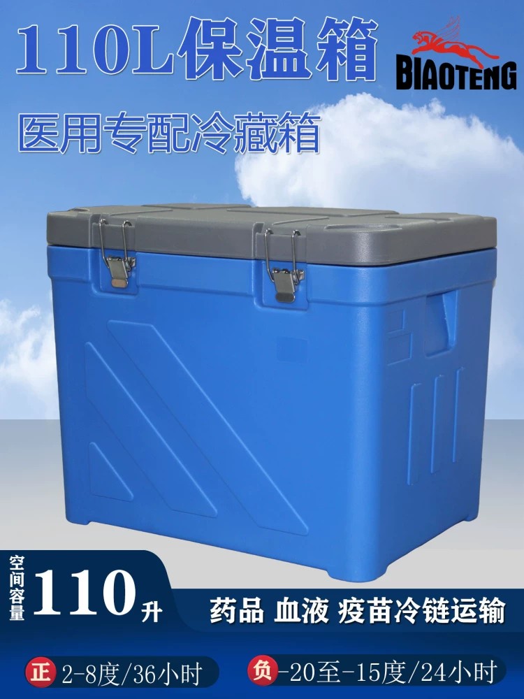 100L用保溫箱GSP認證藥冷藏箱藥監局專用藥品疫苗大號保溫箱