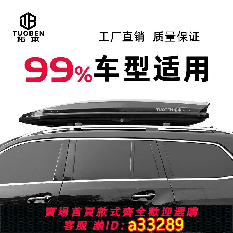 【臺灣公司 可開發票】拓本車頂行李箱suv通用大容量扁平汽車載車頂箱行李架旅行箱沉式