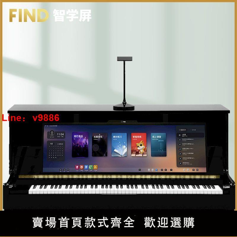 【臺灣公司 超低價】FIND智學屏鋼琴電子琴電鋼琴通用曲譜伴奏糾錯陪練樂理練習考級
