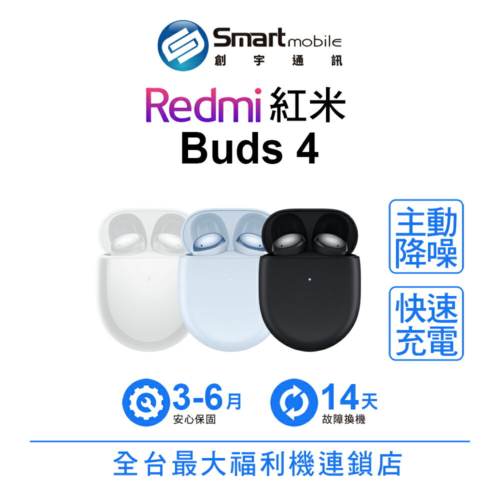 小米 Redmi 紅米 buds 4 降噪耳機 AI通話 小米藍芽耳機 【創宇通訊│福利品】