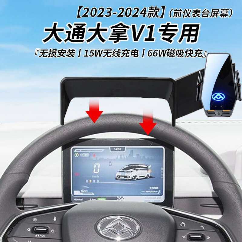 大通大拿V1專用車用無線充支架23-24年智慧感應充電導航手機支架