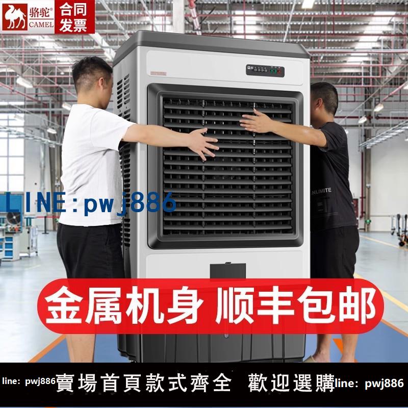 駱駝牌冷風扇- FindPrice 價格網2026年9月精選購物推薦