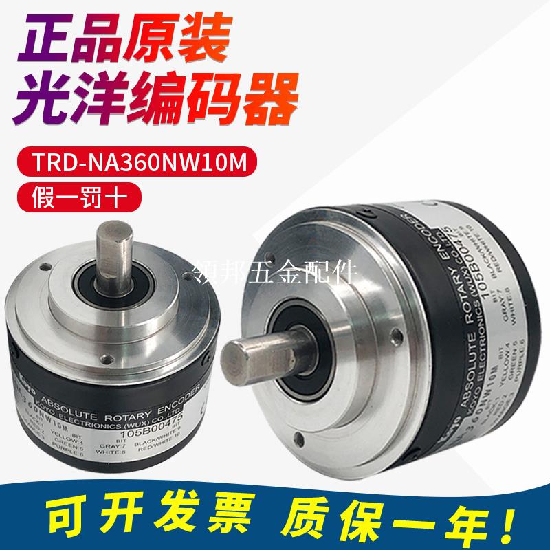 原裝正品光洋旋轉編碼器TRD-NA360NW/720PW/1024RPW-5M質量保證[領邦五金配件]