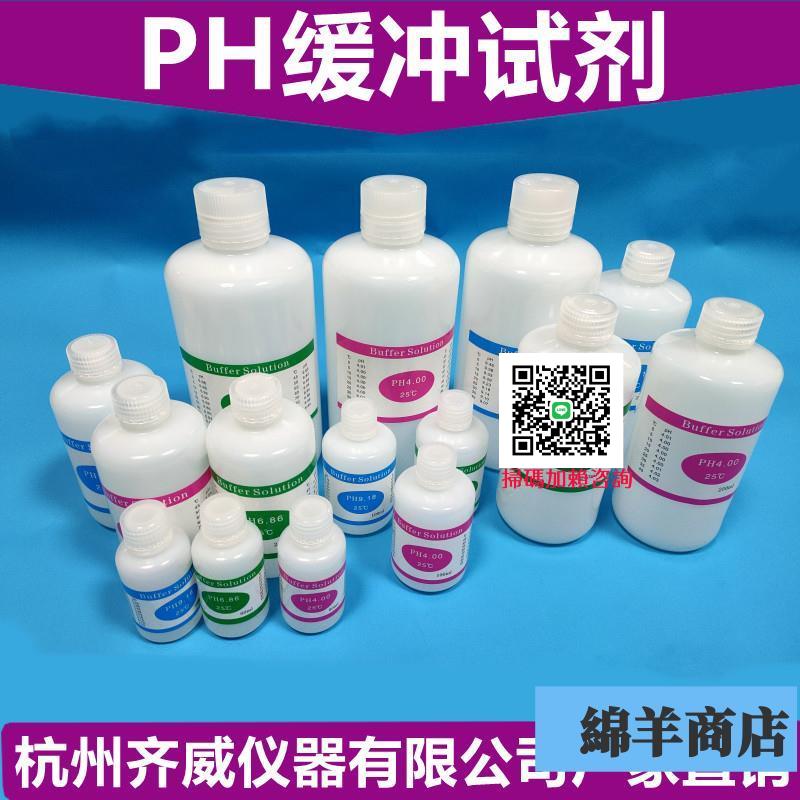 ph標準緩沖液試劑粉末酸堿ph校正校準液套裝氯化鉀電極補充液通用