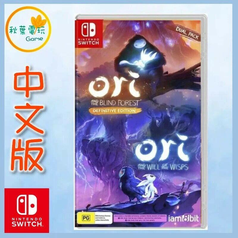 ●秋葉電玩● Switch NS 聖靈之光 1+2 合輯 Ori: The Collection 中文版