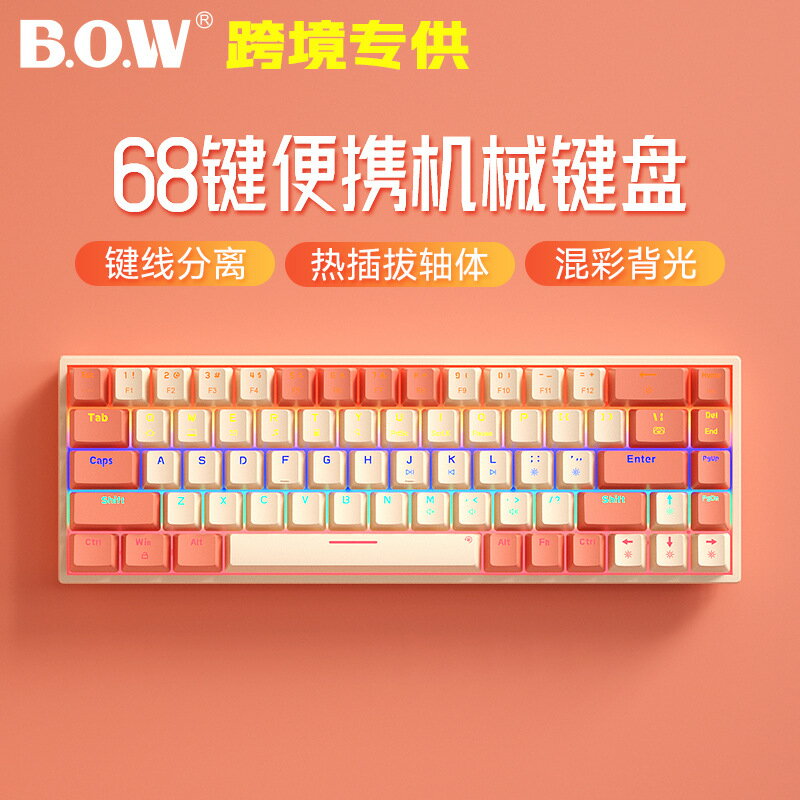 B.O.W熱插拔機械鍵盤G68S有線外接筆電遊戲茶軸68鍵電競鍵盤