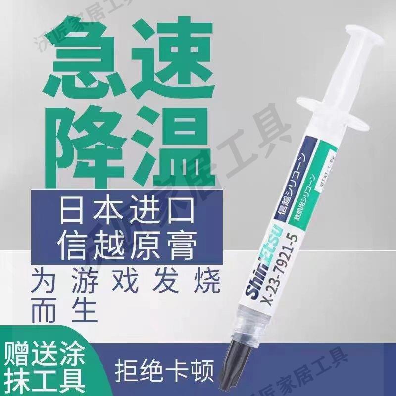 【299出貨】信越 7921 7868導熱矽脂 電腦cpu矽膠導熱散熱膠筆記本顯示卡矽脂膏【亞德機械五金家居】