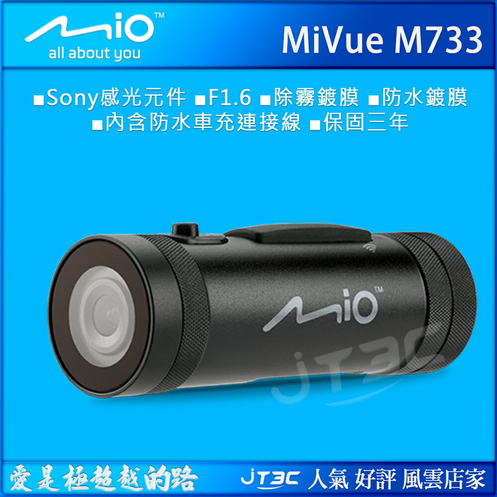 Mio MiVue M733 勁系列WIFI機車行車記錄器 (內附 16G 記憶卡)《熱銷產品》