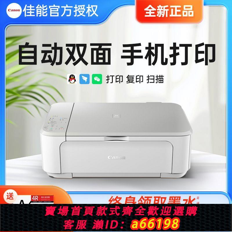 【臺灣公司 可開發票】佳能自動雙面列印機家用小型彩色噴墨一體機手機無線學生作業試卷