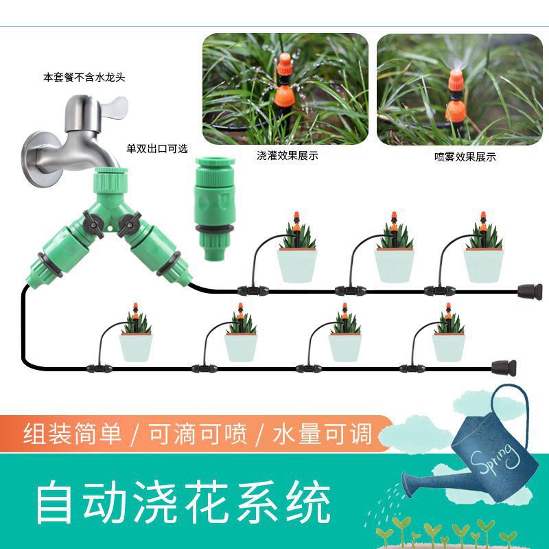 滴灌系統噴霧兩用噴頭懶人自動澆花器花園盆栽菜地霧化微噴套裝