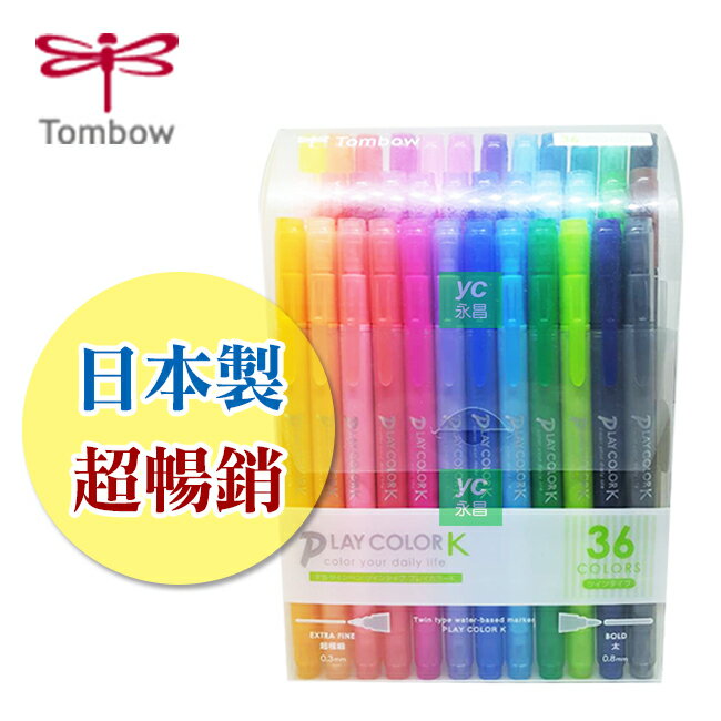 日本製 暢銷款   TOMBOW  蜻蜓  GCF-013  雙頭彩色筆36色 / 組