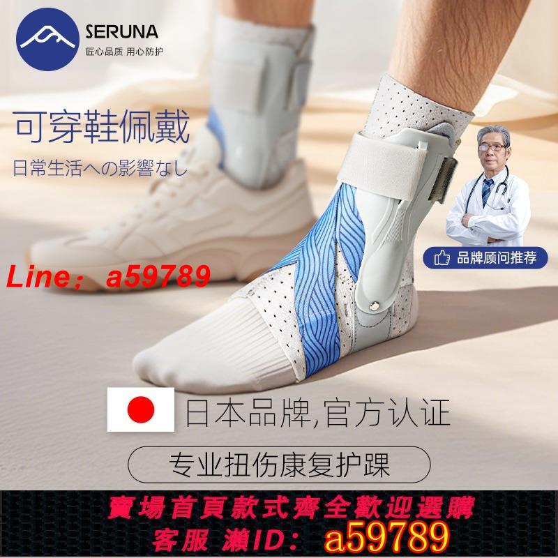 【店長推薦 品牌好貨】SERUNA(日本)護踝防崴腳踝扭傷固定器骨折支具男女生關節保護套