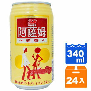 匯竑 阿薩姆奶茶(易開罐) 340ml (24入)/箱【康鄰超市】