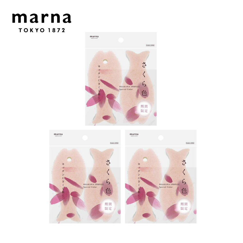 【MARNA】 小魚造型菜瓜布3組共6入-櫻花限定色(原廠總代理)