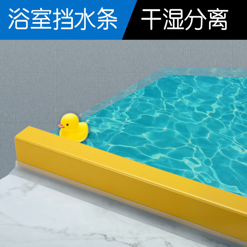 浴室實心擋水條免安裝可移動衛生間隔斷一字直防水條淋浴房隔水條