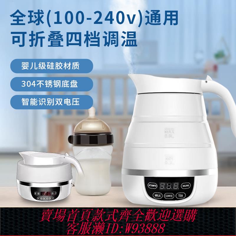 {臺灣公司貨 可打統編}折疊矽膠電熱水壺雙電壓110V220V出國旅行美國日本便攜迷你燒水壺