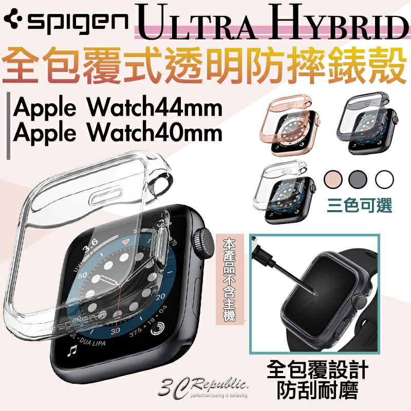 SGP spigen 全包覆式 全透明 透明 保護殼 錶殼 適用於Apple Watch 6 5 SE 40 44 mm【APP下單最高20%點數回饋】