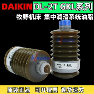 正品 日本協同GKL-2-100 牧野機床潤滑脂 DL-2T GKL-2-100 1000ML
