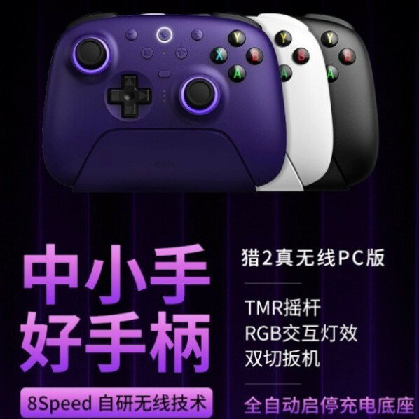 8BitDo八位堂獵戶座二代PC遊戲手柄2.4G藍芽電腦steam安卓TMR搖桿