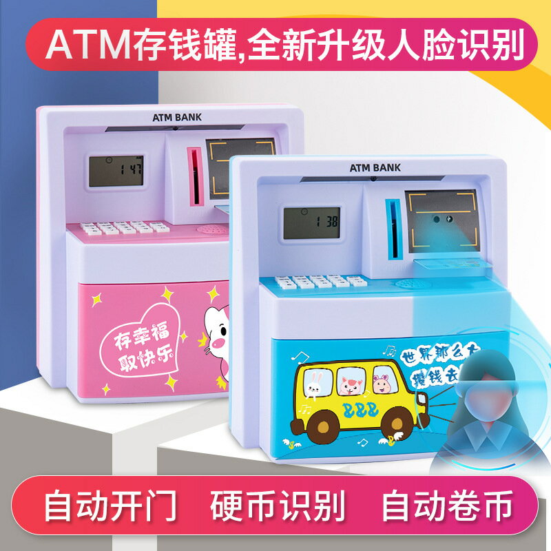 人臉識別ATM自動卷幣儲蓄罐電子密碼存錢罐錢箱創意兒童玩具禮物