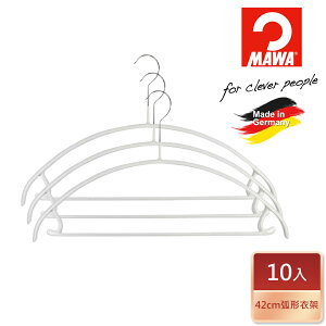 【德國MAWA】德國原裝進口 止滑無毒無痕套裝衣架42cm/10入/白