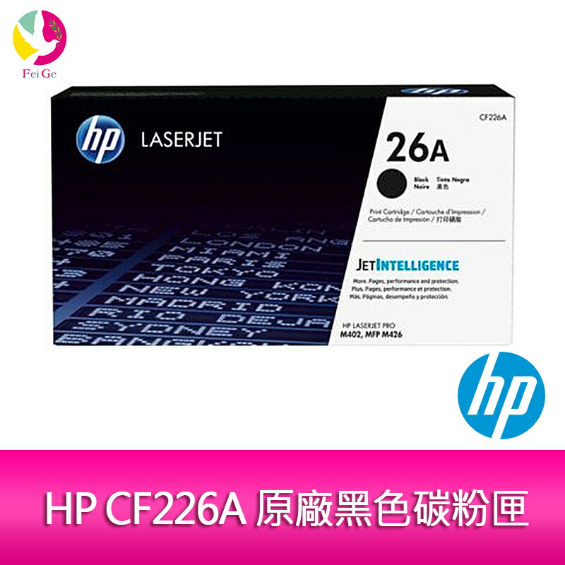 HP 26A CF226A 原廠黑色碳粉匣，適用: M402dn/M426FDN/M426FDW【APP下單4%點數回饋】