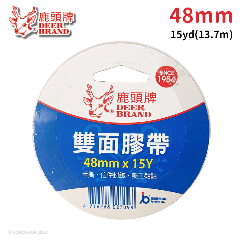 四維 鹿頭牌 雙面膠帶 (寬48mm x 長15Y)/一捲入(定90) DSSLM 雙面 雙面膠 鹿頭牌雙面膠 手撕膠帶 高黏度