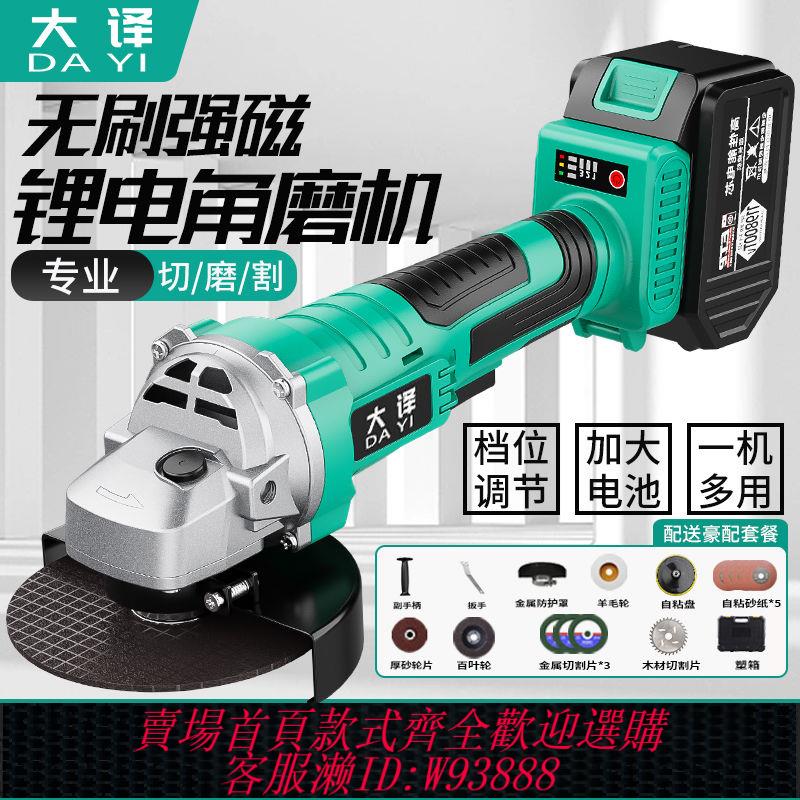 {公司貨 最低價}大譯無刷充電角磨機鋰電池打磨機拋光機多功能切割機手磨機手砂輪