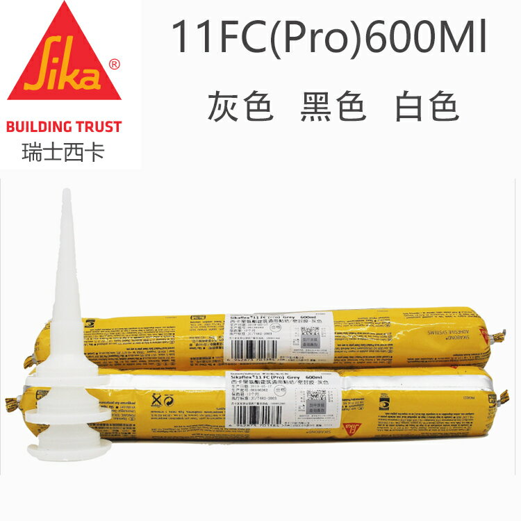現貨瑞士西卡11FC(Pro)建筑結構膠強力耐候聚氨酯工程防水密封膠【亞德機械五金家居】