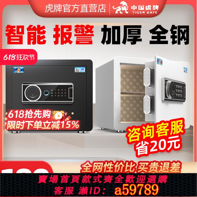 【臺灣公司 可打統編】虎牌保險櫃家用小型30CM辦公室密碼指紋wifi家庭密碼箱床頭櫃儲物櫃入墻保管箱全鋼防盜2025新款防盜保險箱