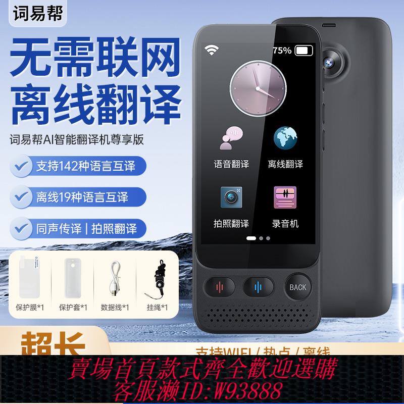 {臺灣公司貨 可打統編}詞易幫離線翻譯英語多國語言翻譯機AI智慧翻譯器在線離線拍照錄音出國旅遊隨身實時對話同聲傳譯2025新款神器