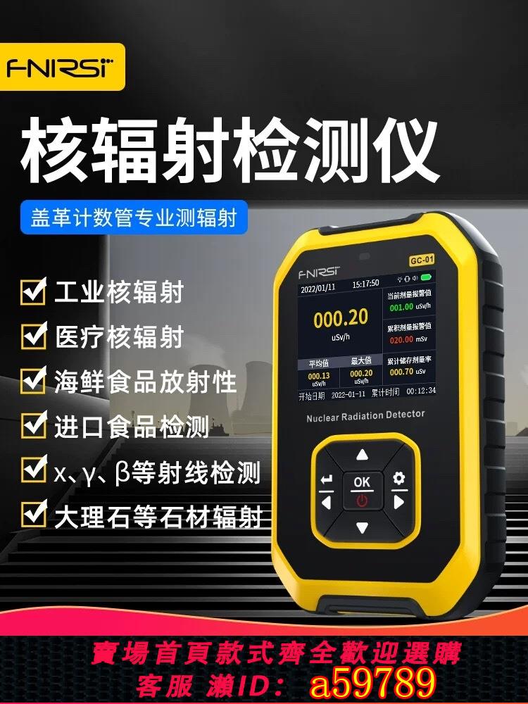 【臺灣公司 可打統編】現貨正品核輻射檢測儀家用食品海鮮個人專業蓋格計數器劑量放射性