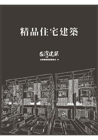 精品住宅建築 | 拾書所