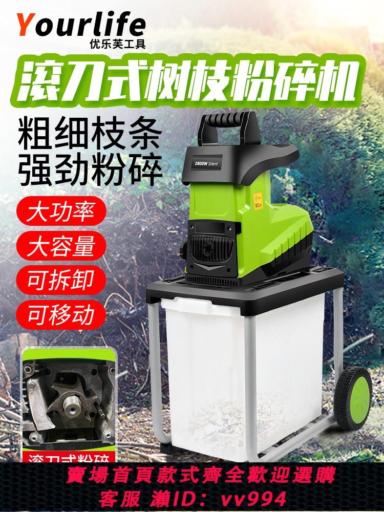 {公司貨 最低價}優樂芙 2400W大功率電動碎枝機 碎葉機 樹枝粉碎機園林工具碎木機