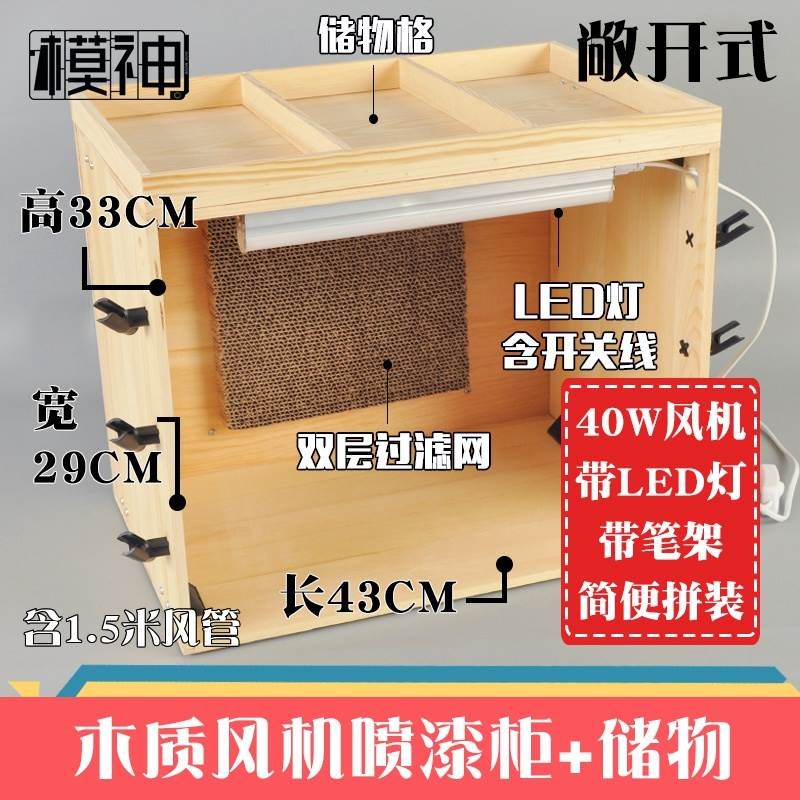 【可開發票】噴漆箱工作臺 高達上色手辦模型排氣風扇 密封閉排氣扇抽風機 1