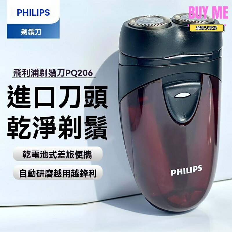 【乾電雙刀頭】飛利浦剃鬚刀 電動剃鬚刀 男士剃鬚刀 便攜剃鬚刀 旋轉雙刀頭 乾溼兩剃 持久續航 出差旅行必備