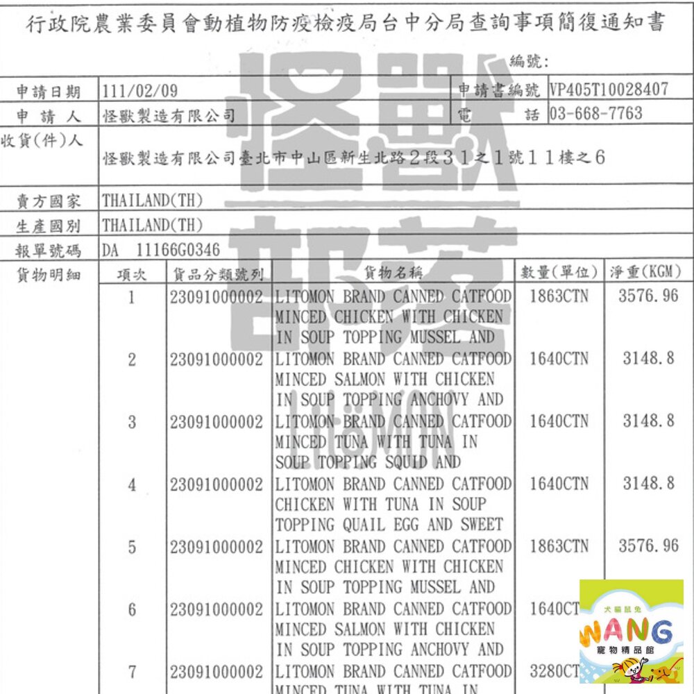 LitoMon 怪獸部落 無膠犬貓副食罐【24罐組】鮮肉煲罐  佛跳牆 副食罐 犬貓罐頭 公司貨『🐶🐱Ayumi』【 寵物用品 狂殺 ★ 滿額現抵$480 】請注意 部分出貨時間較長 3
