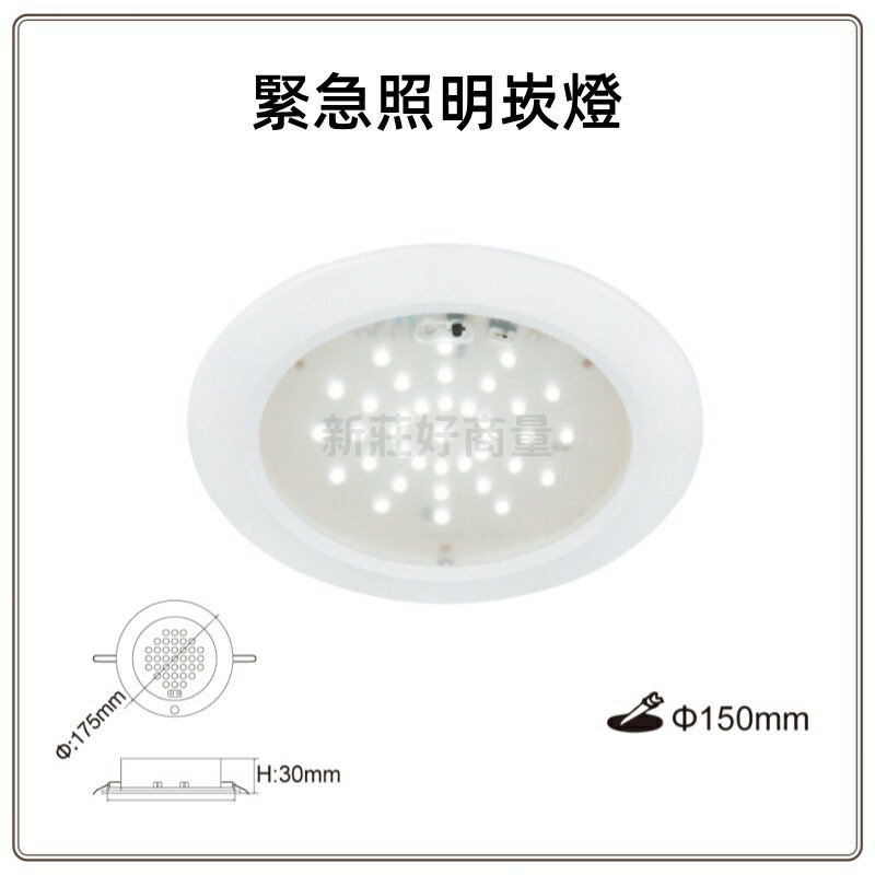 舞光 LED 15公分 2.59W 全電壓 停電照明 緊急照明 崁燈 斷電才亮 透過中華民國消防認證 防災 停電 避難 好商量~【APP滿額下單10%點數(單一帳號最高1000點)】4/30止