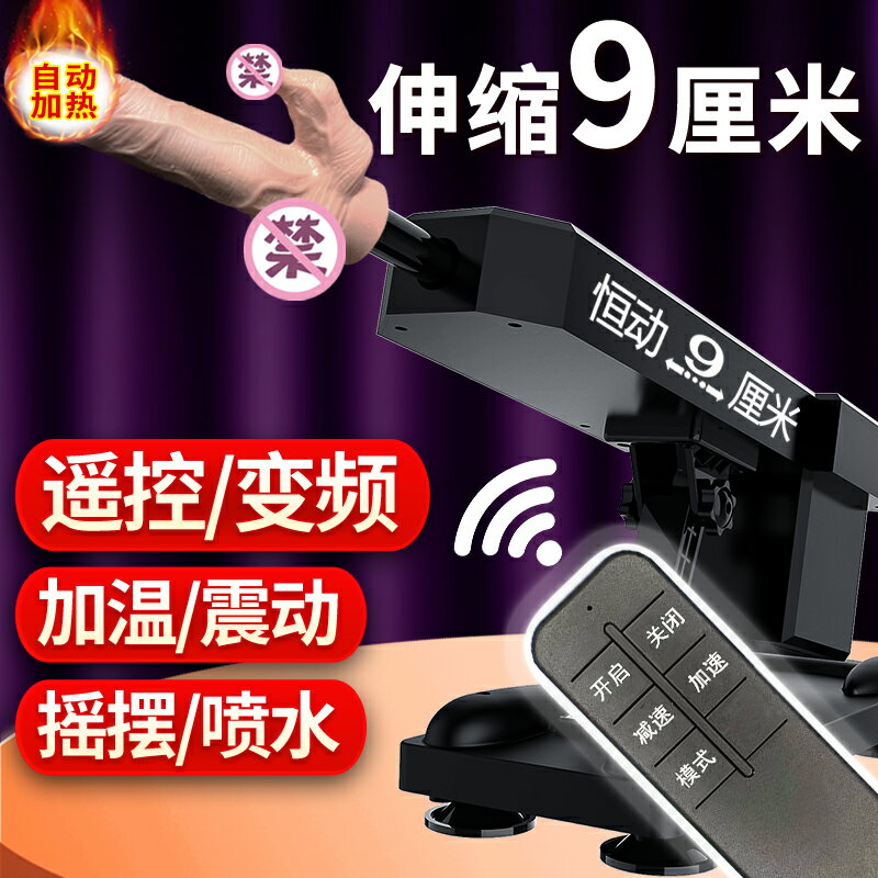 【情趣用品 超值好物】長距離伸縮炮機男女用自動情趣打樁機加熱陽具後庭肛門電鉆自慰器