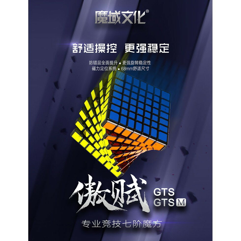 【小小店舖】魔域 傲賦GTS 7階 速解 魔術方塊 七階 魔方 傲賦 GTS 升級 磁力 M GTSM