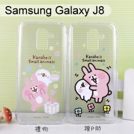 清倉價~卡娜赫拉空壓軟殼 Samsung Galaxy J8 (6吋)【正版授權】
